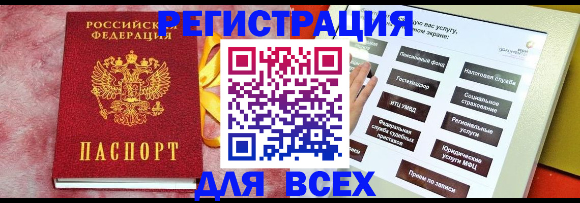 регистрация в Кировской области