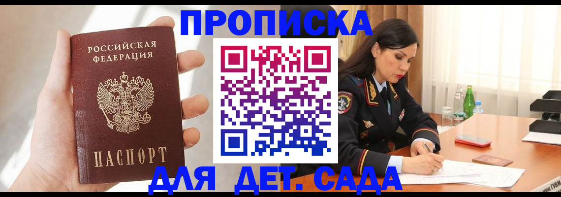 прописка штамп в Кировской области