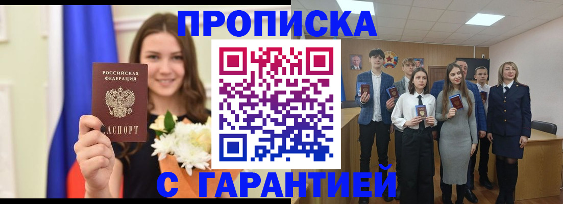 прописка в Кировской области